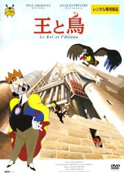 王と鳥