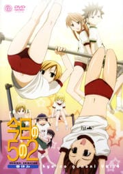今日の5の2 春休み