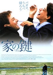 家の鍵