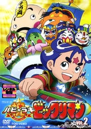 祝 ハピ☆ラキ ビックリマン VOL.2