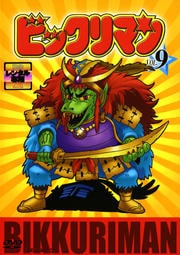 ビックリマン VOL.9