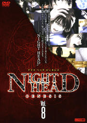 NIGHT HEAD GENESIS Vol.8