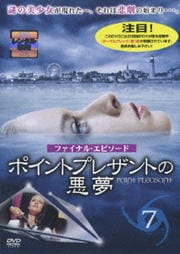 ポイントプレザントの悪夢 7 エリザベス ハーノイス 映画の宅配dvdレンタルならgeo