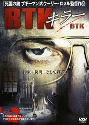 BTK キラー