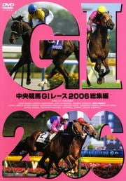 中央競馬GIレース2006総集編