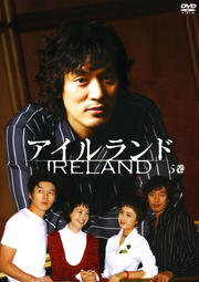 アイルランド 5
