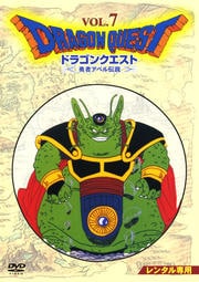 ドラゴンクエスト <勇者アベル伝説> VOL.7