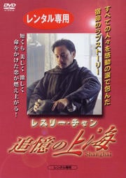 追憶の上海