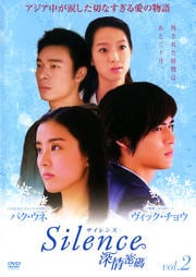 Silence 深情密碼 vol.2