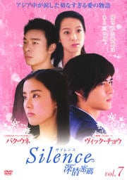 Silence 深情密碼 vol.7