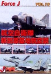 エア ショー VOL.10 航空自衛隊 新田原基地航空祭 宮崎県2005.12.10