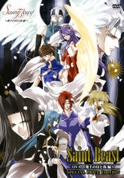 セイント・ビースト OVA 〜幾千の昼と夜 編〜 SPECIAL PRICE EDITION