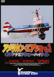 アメリカン・エアショー VOL.1 オシアナエアショー・ハイライト