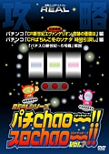 REAL꡼άDVD ѥChao!!Chao!! Vol.7