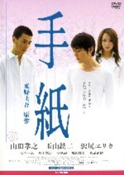手紙