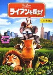 ライアンを探せ!