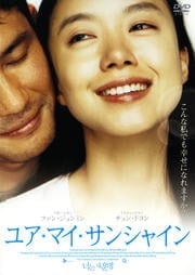 ユア・マイ・サンシャイン
