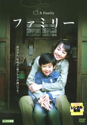 ファミリー