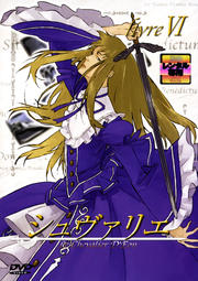 シュヴァリエ livre.6