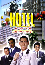 HOTEL ڥ '93 Ĺꡦϥƥܥ