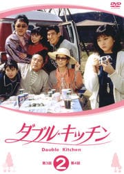 ダブル・キッチン 2