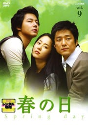 春の日 vol.9