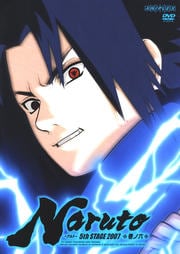ナルト 映画 ネタバレ NARUTO －ナルト－ 4th STAGE 2006 巻ノ一
