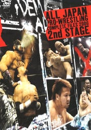 全日本プロレス コンプリートファイル2006 2ndステージ