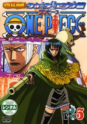ONE PIECE ワンピース 8thシーズン ウォーターセブン篇 R-5