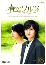 春のワルツ VOL.6