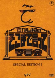 ΤޤǸäưѰ SPECIAL EDITION
