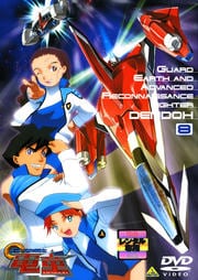 GEAR戦士 電童 8