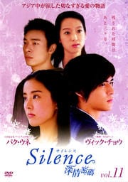 Silence ̩ vol.11