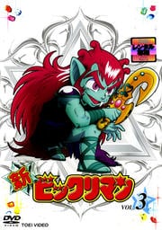 ӥåޥ VOL.3