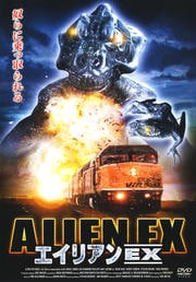 エイリアンEX