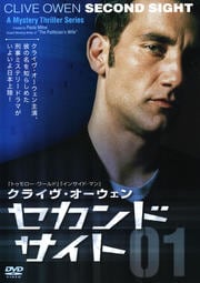 クライヴ・オーウェン セカンド・サイト 01