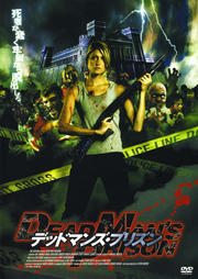ǥåɥޥ󥺡ץꥺ DEAD MAN'S PRISON