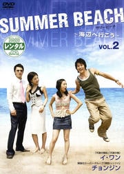 サマービーチ 〜海辺へ行こう〜 Vol.2