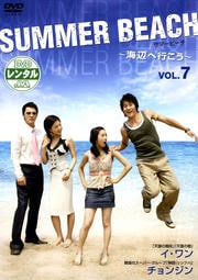 サマービーチ 〜海辺へ行こう〜 Vol.7