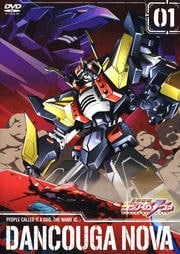 獣装機攻 ダンクーガ ノヴァ 01