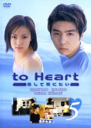 to Heart ƻˤ 5