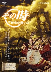 その時歴史が動いた 時代のリーダーたち編 板垣死すとも 自由は死せず 日本に国会を誕生させた不朽の名言 映画の宅配dvdレンタルならgeo その時歴史が動いた 時代のリーダーたち編 板垣死すとも 自由は死せず 日本に国会を誕生させた不朽の名言 映画の宅配dvdレンタルならgeo