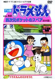Tv版 ドラえもんシリーズ Dvdレンタル ぽすれん Tv版 ドラえもんシリーズ Dvdレンタル ぽすれん