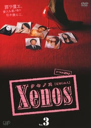 Xenos(クセノス) VOL.3