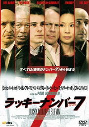 ラッキーナンバー7
