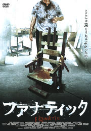 ファナティック