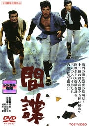 間諜