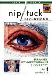 nip/tuck マイアミ整形外科医 <ファースト・シーズン> 4