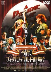 今宵、フィッツジェラルド劇場で