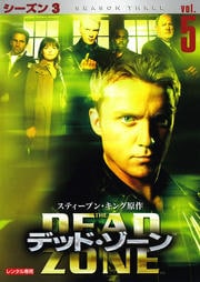 デッド・ゾーン シーズン3 Vol.5